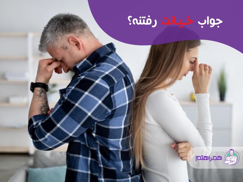 خیانت
